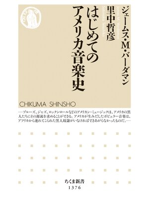 cover image of はじめてのアメリカ音楽史